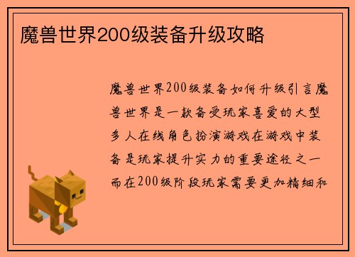 魔兽世界200级装备升级攻略